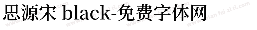 思源宋 black字体转换